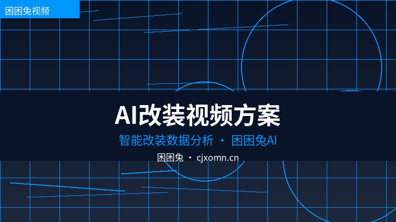 小马拉大车